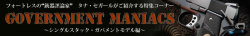 シングルスタックガバメントをくわしく解説