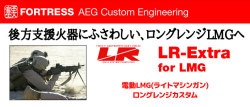 【カスタムオーダー】タイプLRエクストラ for A&K LMGシリーズ