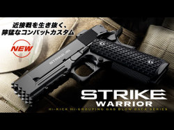 東京マルイガスブローバックガン　ストライクウォーリア