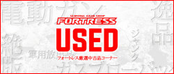 中古品コーナー